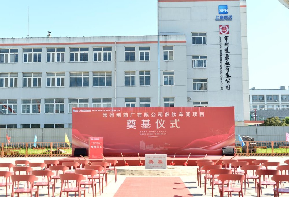 十博体育有限公司多肽车间项目奠基仪式顺利举行